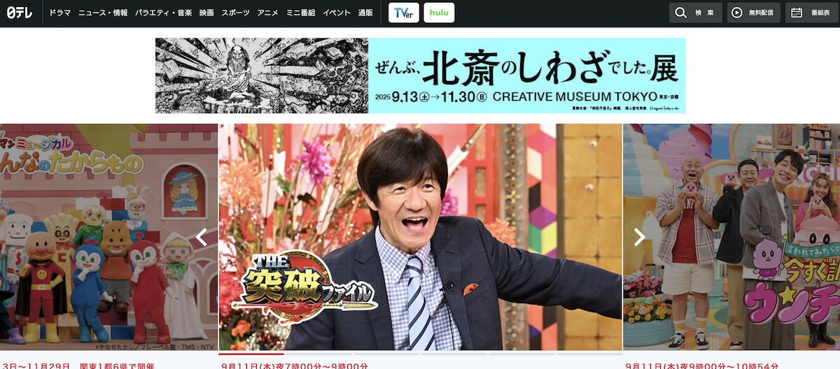 日テレ