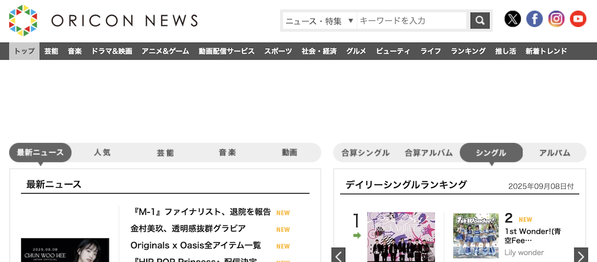 オリコンニュース