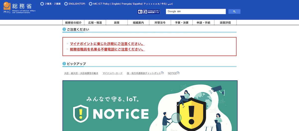 総務省